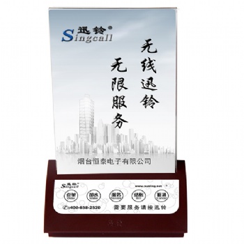 APE750迅鈴無線呼叫系統 結賬呼叫器/服務呼叫器現貨