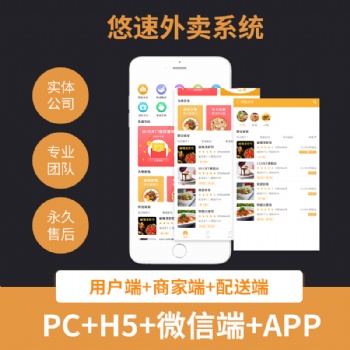 惠樂(lè)聚：悠速外賣系統(tǒng)