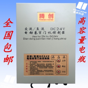 交流直流DC24V電動卷簾門機控制器鏈條電機控制器帶儲備電源
