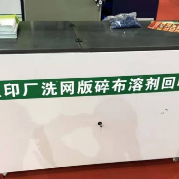 印刷洗機碎布溶劑回收機