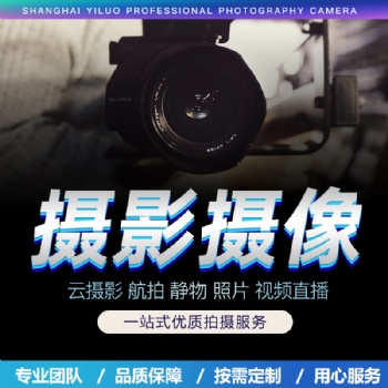 北京攝影攝像服務-企業團建攝影-商業會議、開業慶典攝影攝像|永盛視源