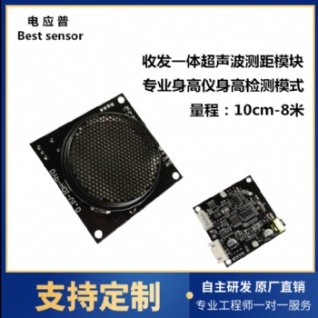 超聲波檢測(cè) 非接觸式身高測(cè)量模塊 共享身高體重儀 身高檢測(cè)