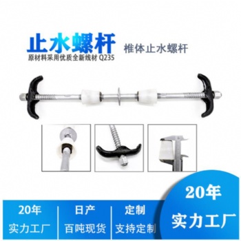 溫州三段式止水螺桿的出現、如何止水【海瀚建材】