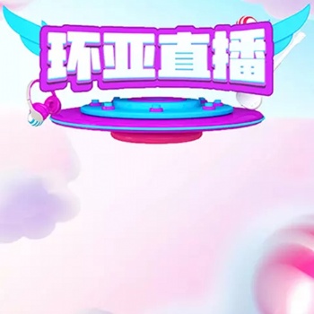 環亞直播平臺上線招商、全國加盟代理，高返傭