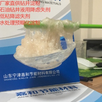 石油鉆井級預(yù)糊化淀粉 生產(chǎn)環(huán)保工業(yè)淀粉 預(yù)糊化淀粉 變性淀粉 廠家