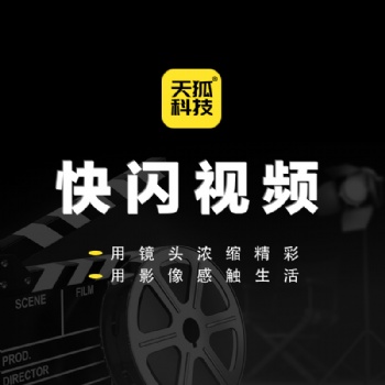 快閃視頻制作抖音視頻婚禮開場(chǎng)生日視頻產(chǎn)品發(fā)布創(chuàng)意告白