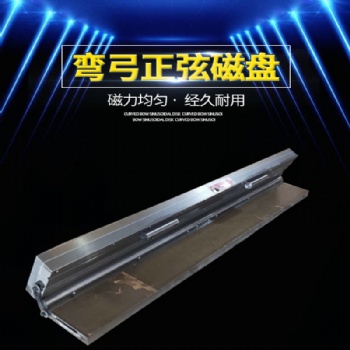 細目永磁吸盤正弦彎弓斜度磁盤單傾密極角度磁臺