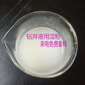石油鉆井預(yù)糊化淀粉 水處理淀粉 工業(yè)級預(yù)糊化淀粉