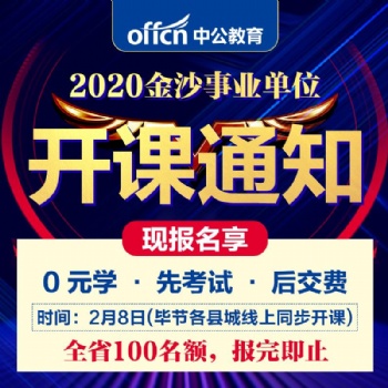 金沙事業(yè)單位開課通知