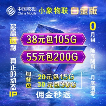 小象通信螞蟻物聯招商代理自用：物聯卡，流量卡，注冊卡