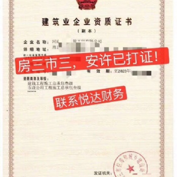收購鄭州市政二級資質轉讓鄭州市政三級資質價格