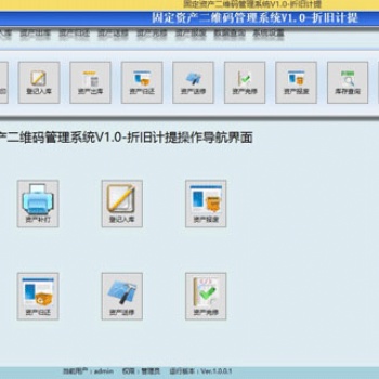固定資產二維碼出入庫系統 自動生成二維碼計提折舊 可定制