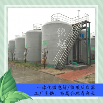 一體化微電解反應器設備 鐵碳微電解塔 鐵碳罐廠家直供