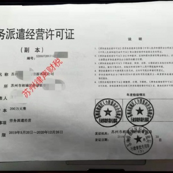 蘇州人力資源服務許可證代辦理