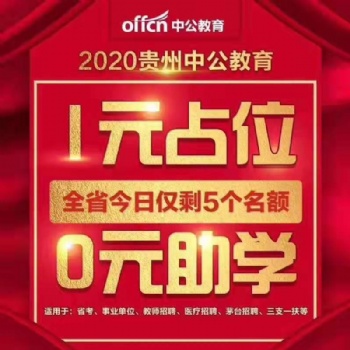 公務(wù)員考試培訓(xùn)0元助學(xué)