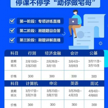 全國(guó)農(nóng)信社宅學(xué)班停課不停學(xué)
