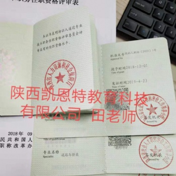 陜西省2020年電氣工程師職稱晉級報(bào)名代理?xiàng)l件