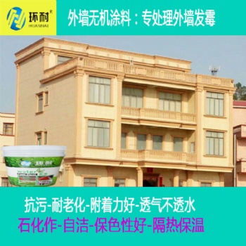 外墻無機涂料 珠海無機涂料價格 外墻無機建筑涂料 別墅外墻涂料