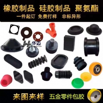 聚氨酯件加工華邁PU優力膠雜件異形件開模訂做注塑件耐磨緩沖減震