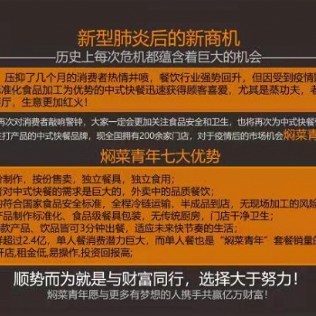 中餐品牌燜菜青年疫情期間外賣(mài)自救