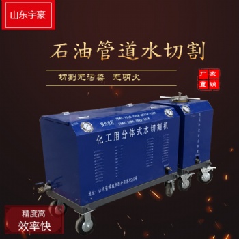 超高壓水射流切割機小型水刀便攜式水刀超高壓水切割機可租賃