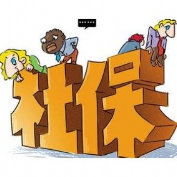 受疫情影響企業(yè)緩繳社保費(fèi)，代繳廣州社保，代繳員工社保