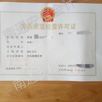 南通市如何辦勞務(wù)派遣證