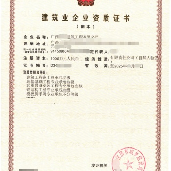 代辦廣西區建筑企業施工資質