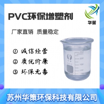 環(huán)保無毒增塑劑 生物酯增塑劑 DOTP替代品