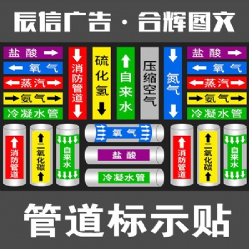 常州標(biāo)識(shí)標(biāo)牌，消防環(huán)保工業(yè)管道標(biāo)識(shí)貼紙掛牌反光膜標(biāo)簽警示牌箭頭色環(huán)