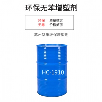 無苯增塑劑 高環(huán)保增塑劑 dinch食品級增塑劑
