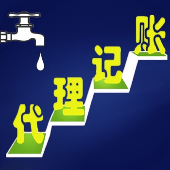稅務(wù)咨詢(xún)，代理記賬，財(cái)稅疑難，隆杰為您出謀劃策
