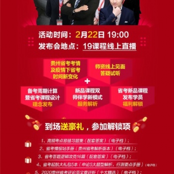 2020年中公省考課程發(fā)布會(huì)