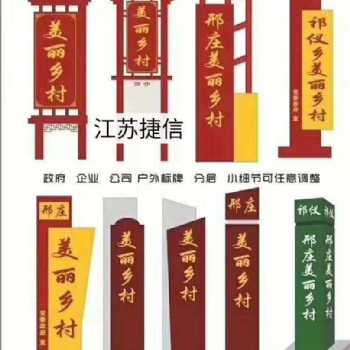 山東宣傳欄 廣告燈箱 公交站臺 垃圾分類亭 精神堡壘 捷信標牌制作廠家