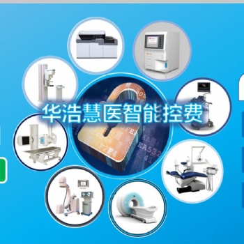 鄭州華浩慧醫(yī)漏費系統(tǒng)