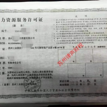 蘇州各區的人力資源及勞務派遣公司許可證業務代理