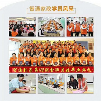 歡迎加入智通到家，高新月嫂單等著你，終生免費推薦工作！