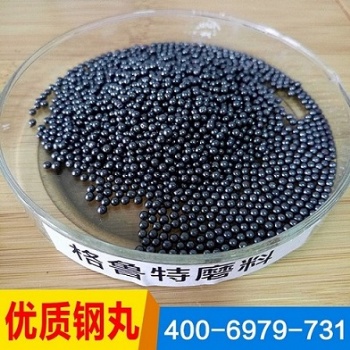 鋼丸價格 鋼丸廠家 合金鋼丸哪里有