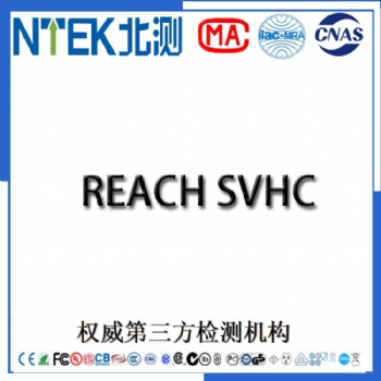 提供復合包裝材料出口歐盟REACH認證ROHS檢測過歐盟海關必備