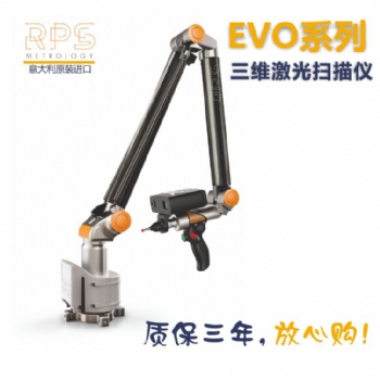 意大利RPS EVO-X關節臂三坐標 三年質保 三維便攜激光掃描儀 康卓奈斯