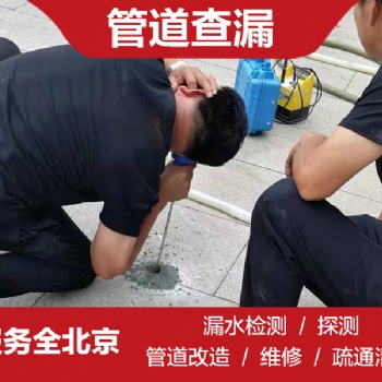 豐臺區(qū)管道漏水檢測管道查漏
