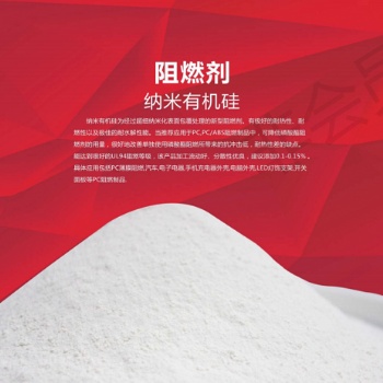 供應盛化 自產自銷有機硅阻燃劑