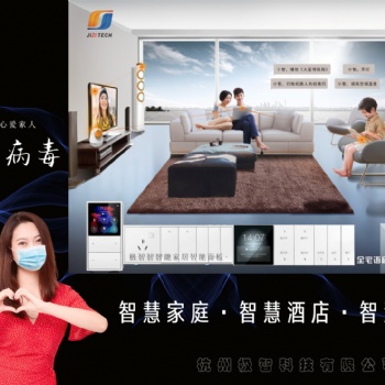 極智智能家居，智慧物聯(lián)，開啟屬于你的物聯(lián)網(wǎng)時(shí)代