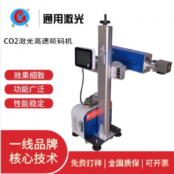 臨沂CO2流水線激光噴碼機(jī)廠家出售，代加工業(yè)務(wù)承接