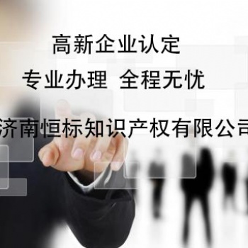 聊城高新技術(shù)企業(yè)的認(rèn)定條件是什么？先申報(bào) 后給錢