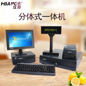 漢邦高端經(jīng)典專業(yè)收銀機(jī)大型商場(chǎng)項(xiàng)目型連鎖超市可做分體機(jī)廠家
