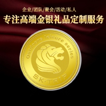 定制金銀幣 定制金銀紀念章 金銀紀念章定做可免費設計