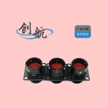 圓形電連接器 Y50X_耐環境好_航空插頭_泰興創航_廠家