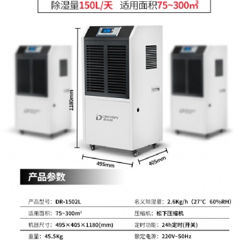 商用除濕機工業除濕機多樂信抽濕器DR1502L