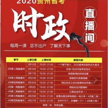 2020省考時(shí)政直播間活動,僅需1.2元